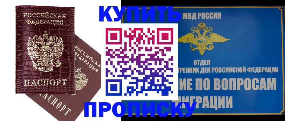 временная регистрация купить в Скопине