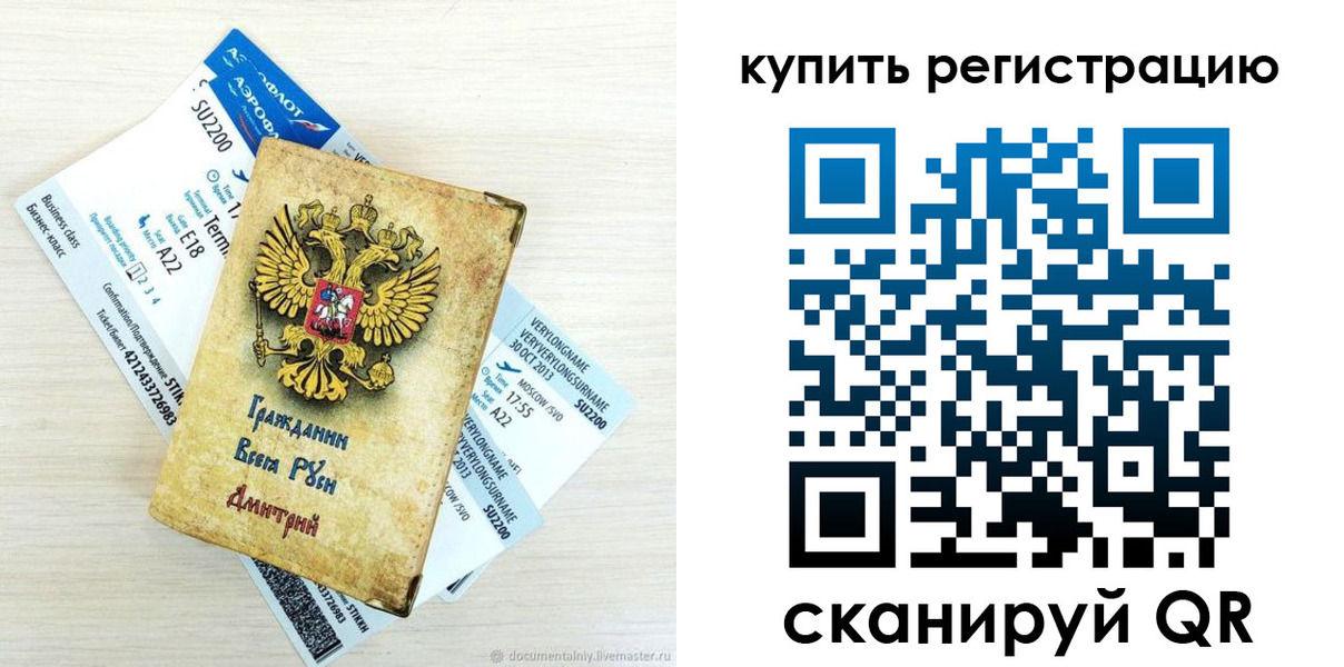 прописка законно в Скопине