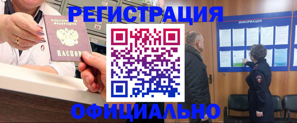 купить прописку в Скопине